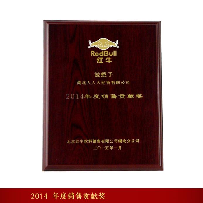 2014_年度銷售貢獻獎_紅牛_