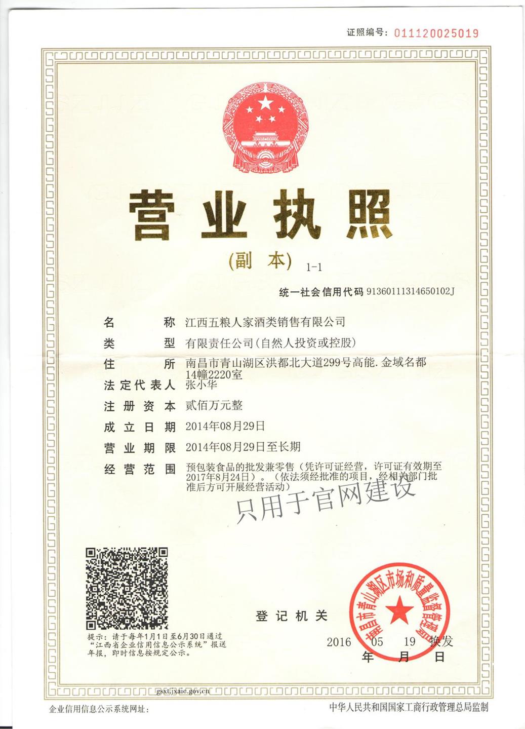 三正合一營業(yè)執(zhí)照副本_meitu_2