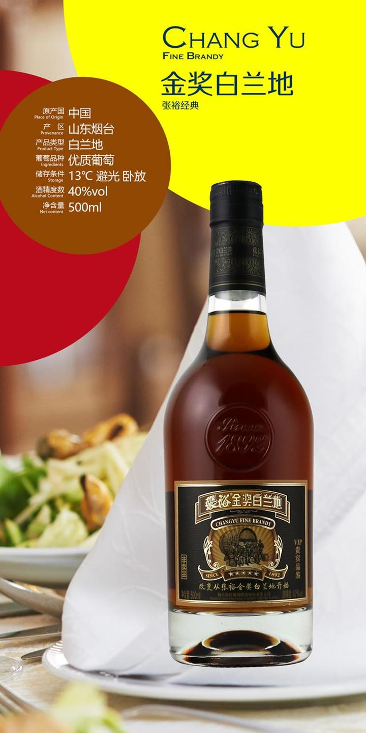 張裕金獎白蘭地-500ml