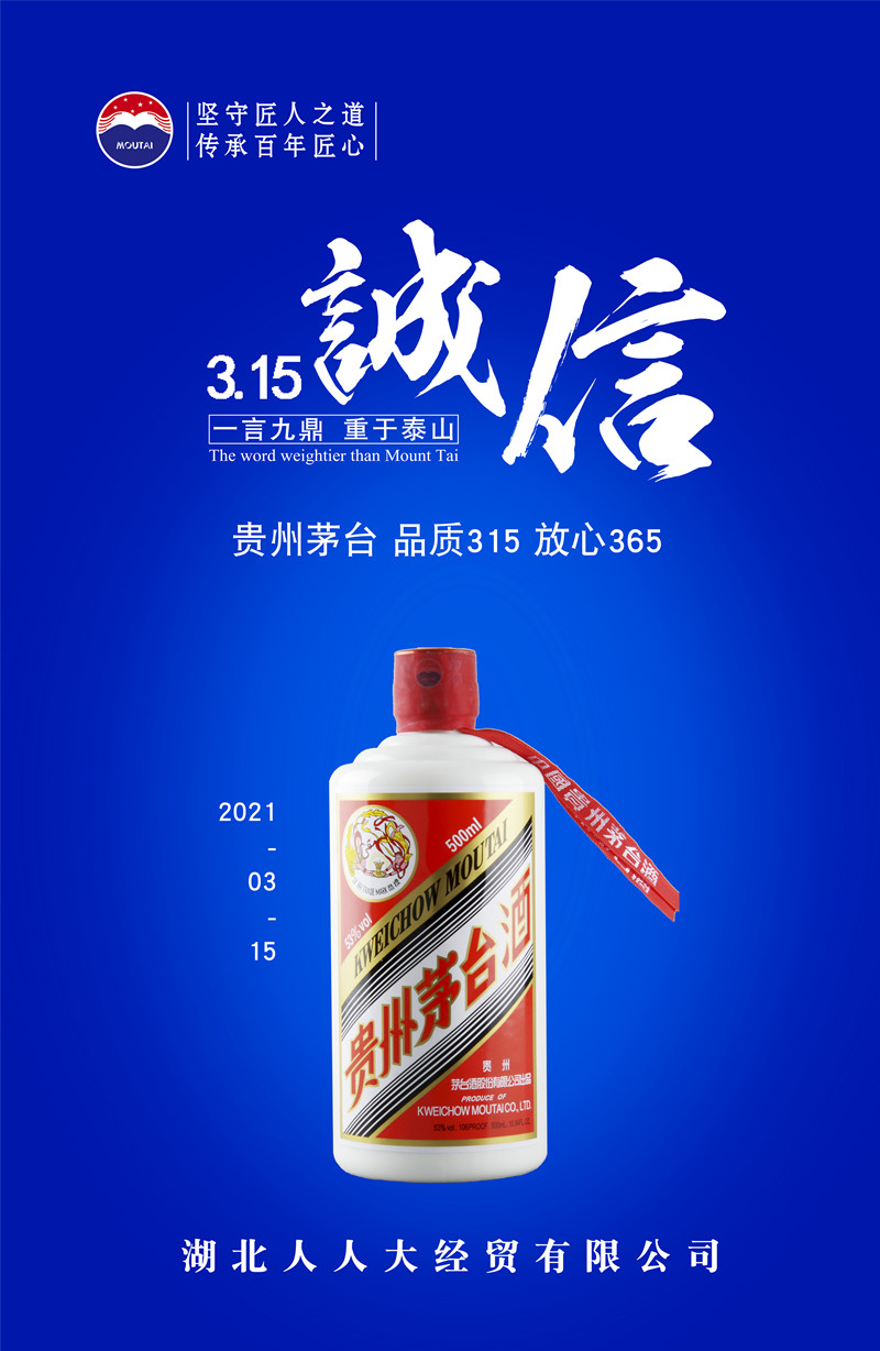 茅臺315_副本_副本