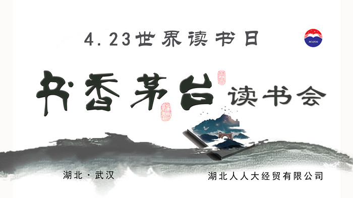 書香茅臺讀書會_副本